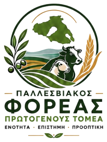 Παλλεσβιακός Φορέας Πρωτογενούς Τομέα