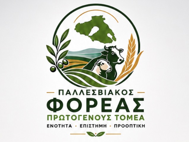 Ανοιχτή εκδήλωση στην Καλλονή: Η ανασύσταση των εκτροφών και το μέλλον της κτηνοτροφίας στη Λέσβο μετά τον Αφθώδη